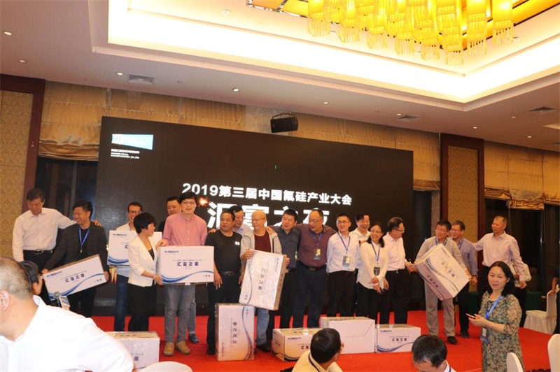 “汇富之夜”第三届中国氟硅产业大会2019  