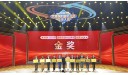 汇富纳米荣获2025年“我喜爱的湖北品牌”电视大赛金奖