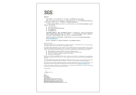 SGS质量认证证书