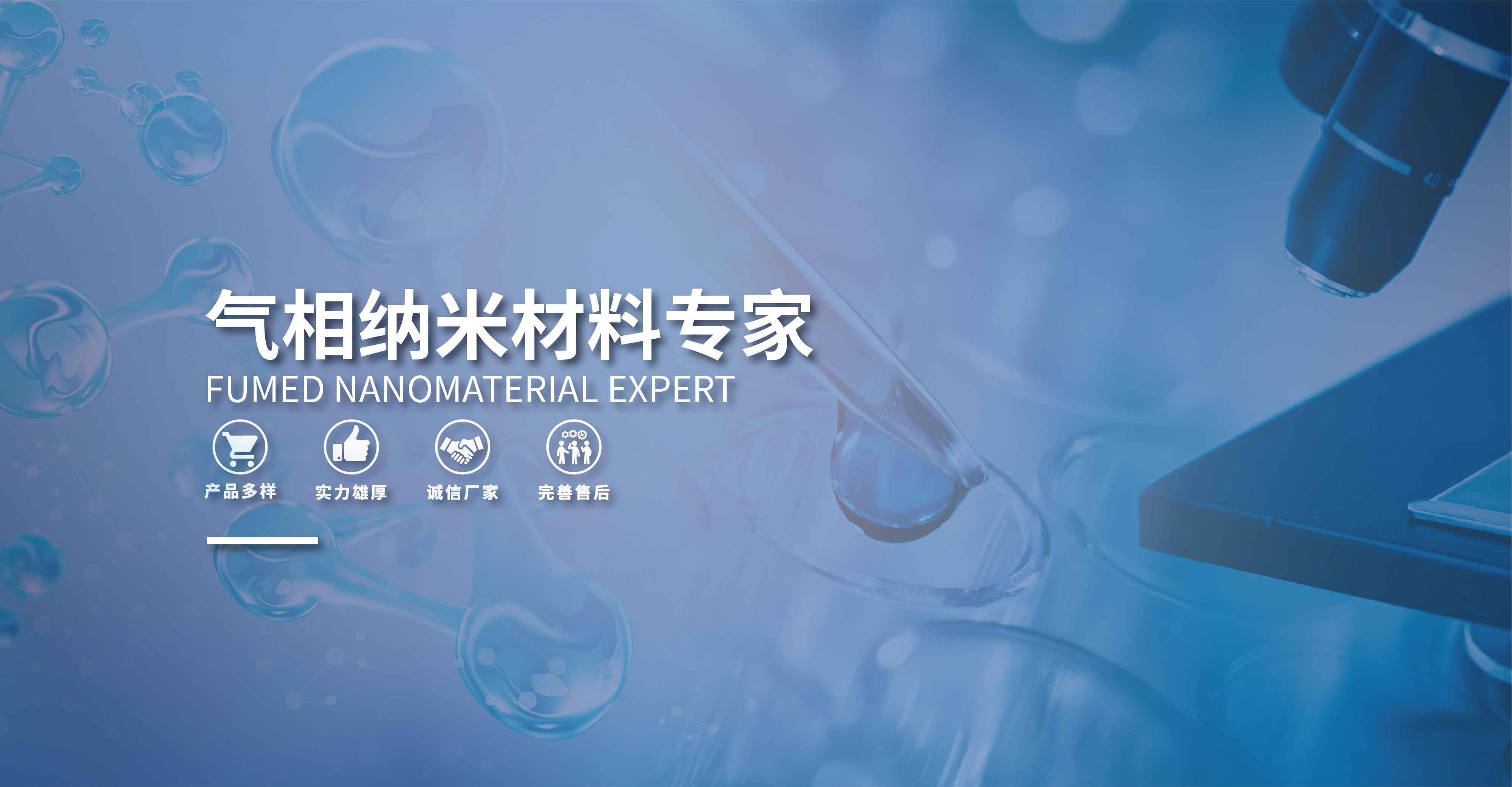 气相纳米材料专家